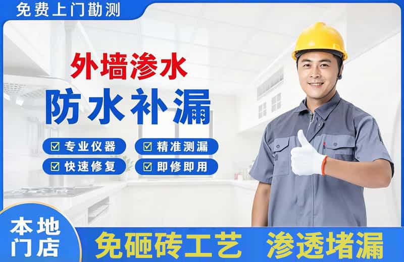巴青外墙渗水维修