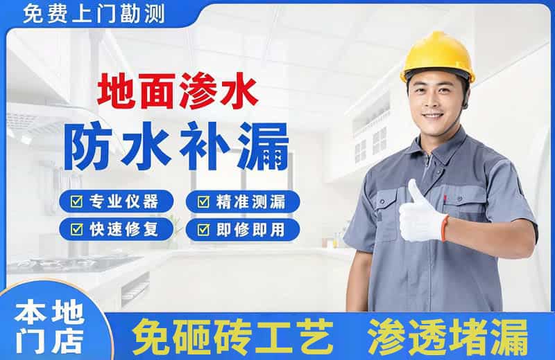 巴青地面渗水维修
