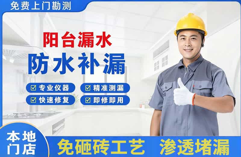 巴青阳台漏水维修