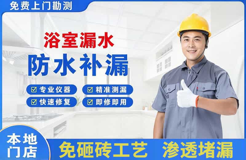 巴青浴室漏水维修